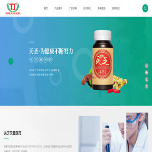 天圣医药