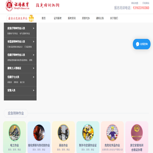 武汉特种操作电工证