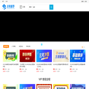 法考督学班