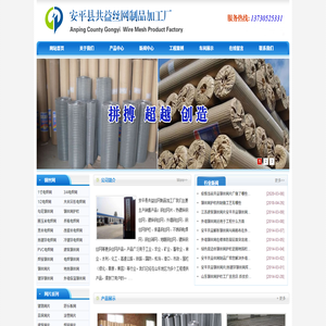 钢丝网片