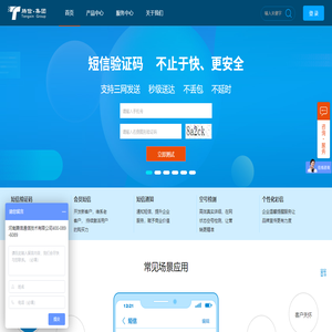 短信验证码平台