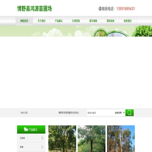 博野县鸿源苗圃场