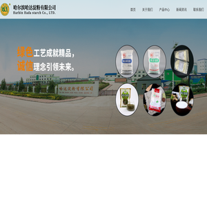 哈尔滨哈达淀粉有限公司
