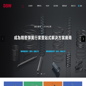 DSW弹簧