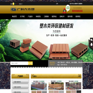 塑木围栏厂家