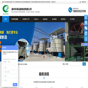 河南建丰环保设备制造有限公司