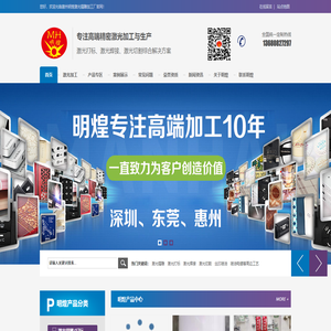 明煌激光