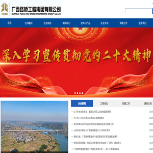 广西路桥工程集团有限公司