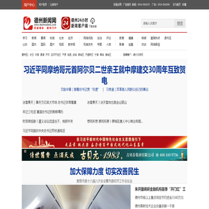 德州新闻网
