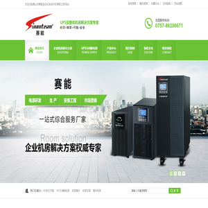 UPS优化方案,UPS不间断电源,机房建设,机房空调,赛能