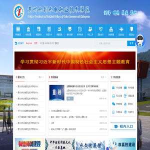 贵州水利水电职业技术学院