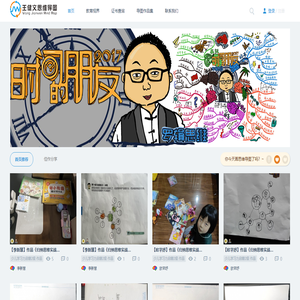 王健文思维导图