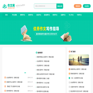作文网