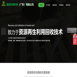 废酸回收