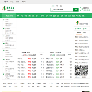 中木商网