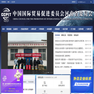 河南省贸促会门户网站