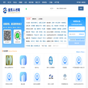 金东人才网