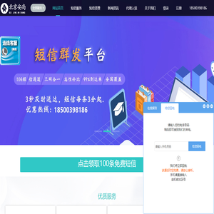 安尚信息短信群发平台