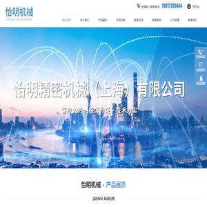 怡明精密机械（上海）有限公司