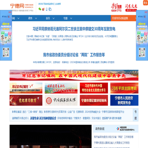 宁德网