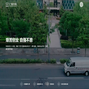广西汽车集团有限公司