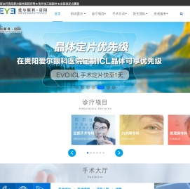 贵州省三级眼科专科医院