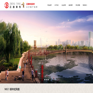 东莞正通装饰工程有限公司