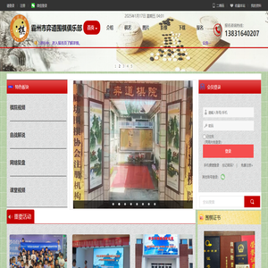 霸州市弈道围棋俱乐部