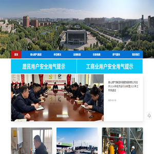 肥城泰燃天然气有限公司