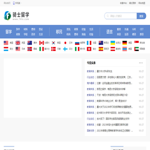 留学