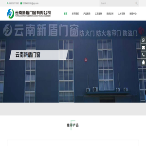 云南新盾门窗有限公司