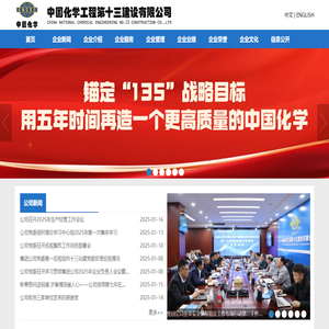 中国化学工程第十三建设有限公司