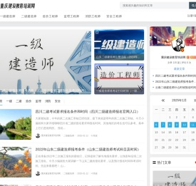 重庆建设教育培训网