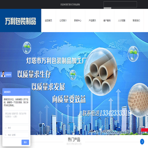 灯塔市万利包装制品加工厂