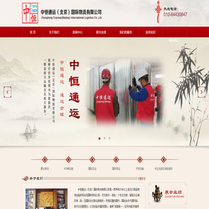 中恒通运（北京）国际物流有限公司