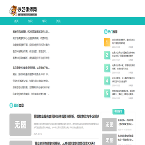 铁艺律师网