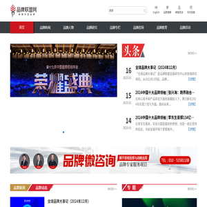 品牌联盟