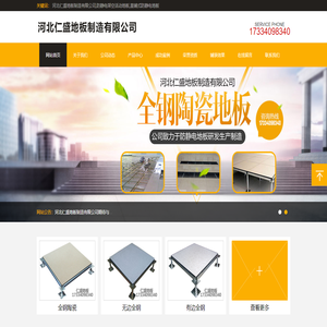 河北仁盛地板制造有限公司