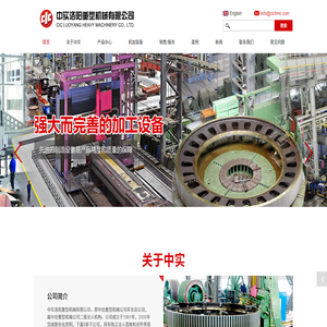 中实洛阳重型机械有限公司