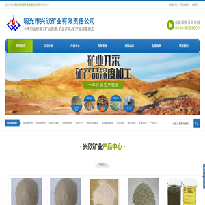 明光市兴欣矿业有限责任公司
