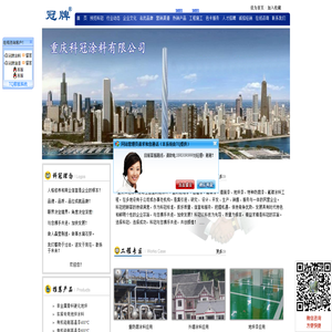重庆科冠涂料有限公司