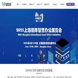 2025上海国际智慧办公设备展览会