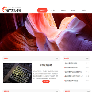 锐丰文化传播公司