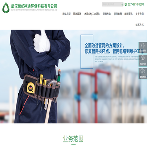 武汉世纪神通环保科技有限公司