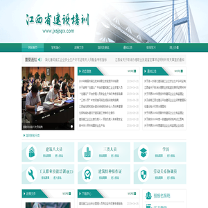 南昌建工教育咨询有限公司
