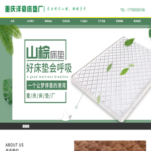 重庆床垫厂