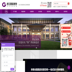 酒店设计