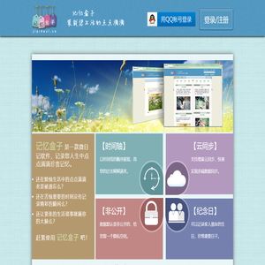 记忆盒子