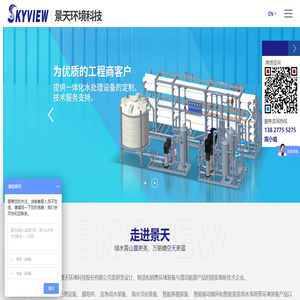 广东景天环境科技股份有限公司
