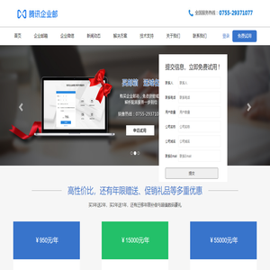 腾讯企业邮箱